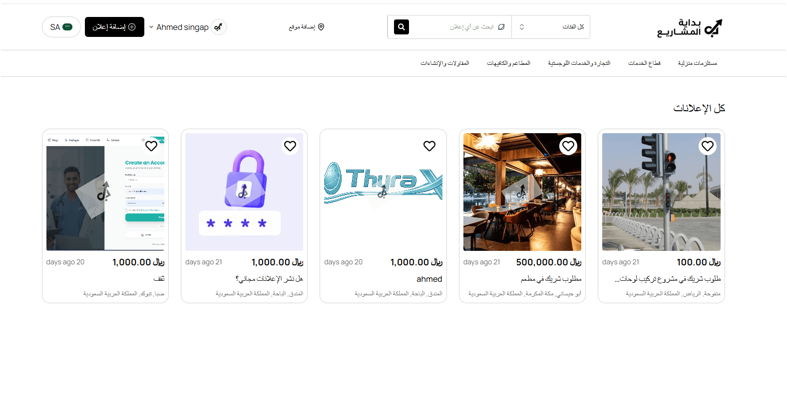 أبرز التصنيفات والخدمات التي تقدمها المنصة