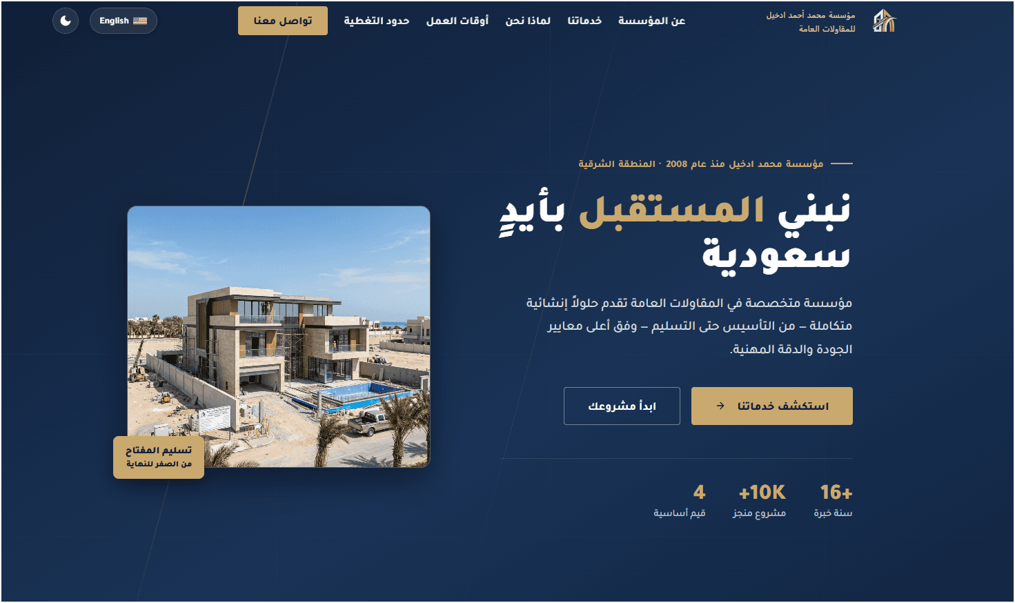 الخدمات الرئيسية للمؤسسة ونطاق العمل