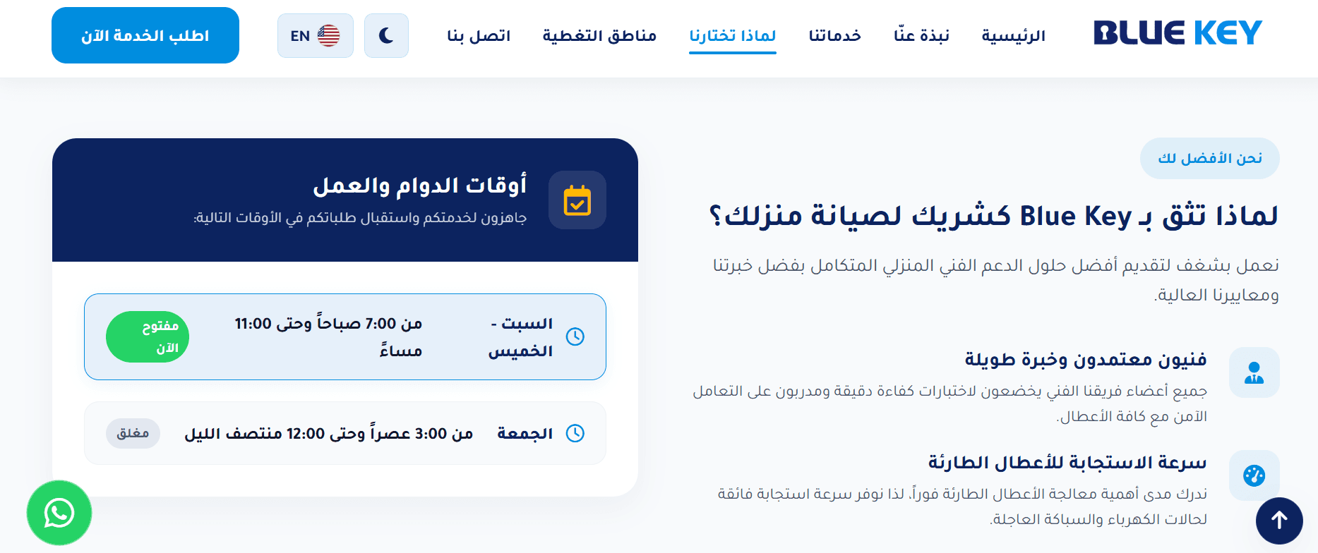 نطاق العمل والحلول التقنية