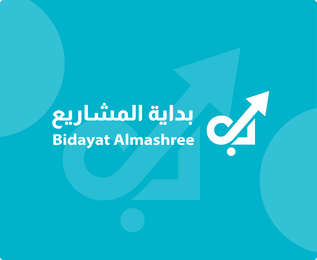 الهوية البصرية لمشروع بدايات المشاريع