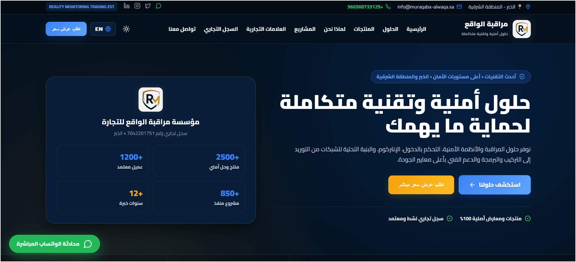 تصميم وبرمجة موقع مؤسسة مراقبة الواقع للتجارة
